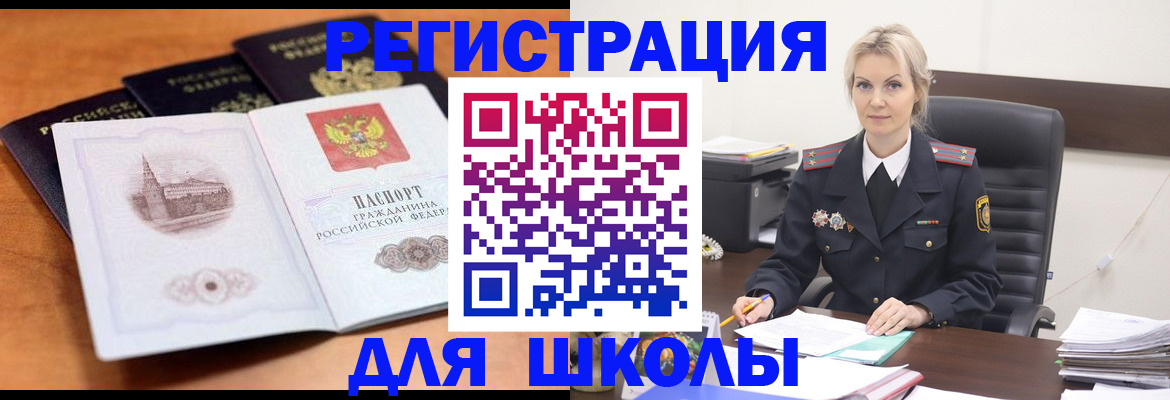 прописка для школы в Ирбите