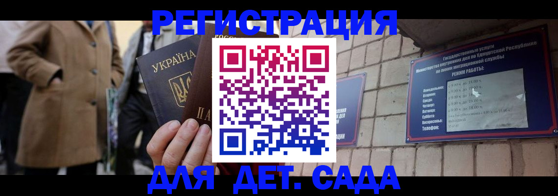 регистрация для дет. сада в Ирбите